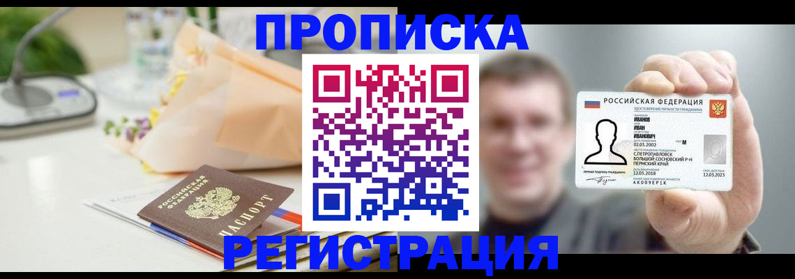 временная прописка в Семилуках
